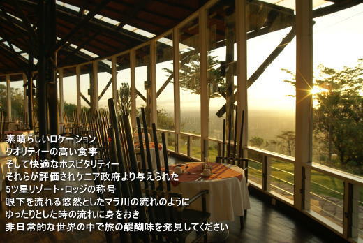 ひときわ眺めの良いムパタ・サファリ・クラブ。ロケーションに引けを取らないクオリティーとホスピタリティーで名実ともに5ツ星リゾート・ロッジをご堪能いただけます